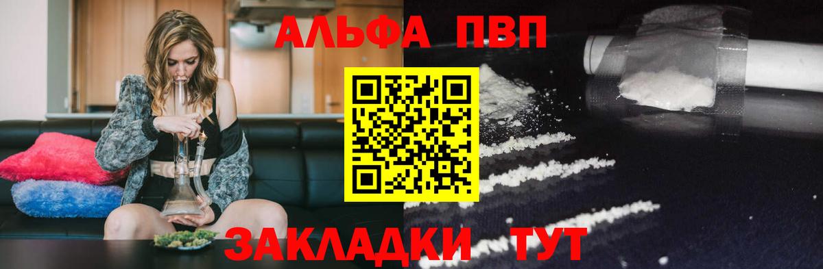 Альфа ПВП Crystall Кизилюрт