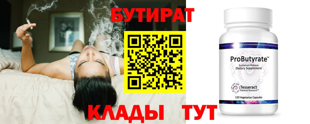 БУТИРАТ оксибутират  БУТИРАТ  Кизилюрт  Вход с VPN 
