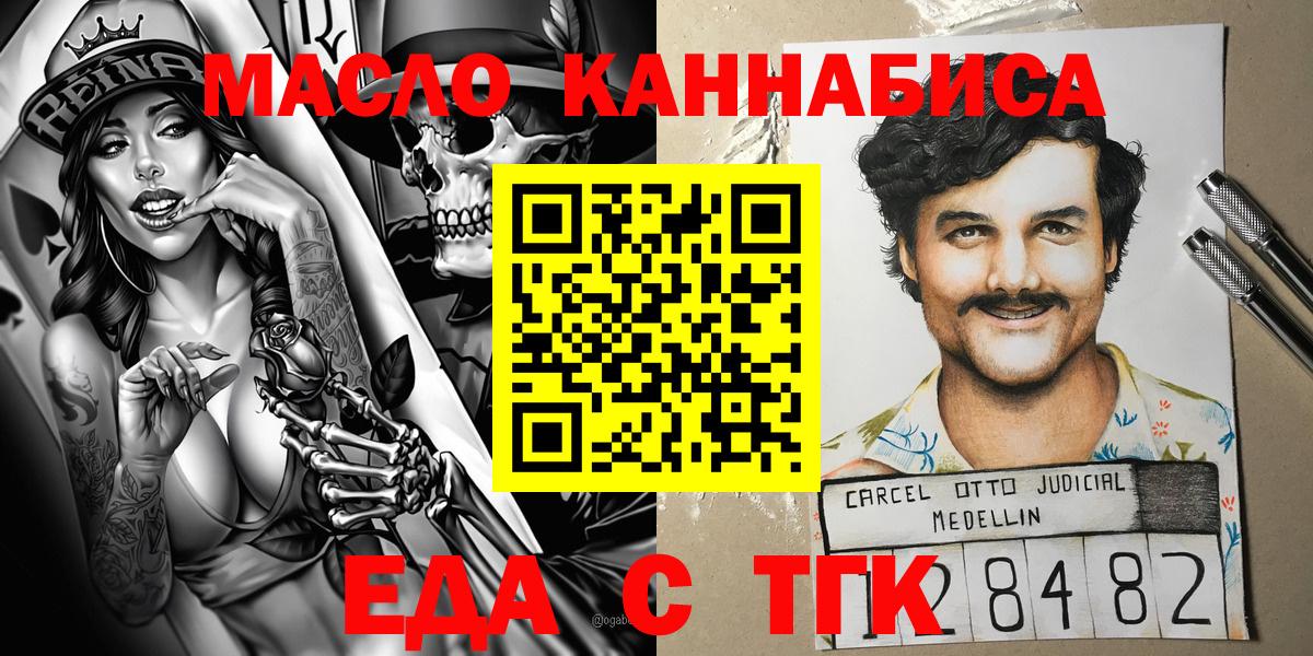 Еда ТГК конопля  Вход с VPN  Кизилюрт 