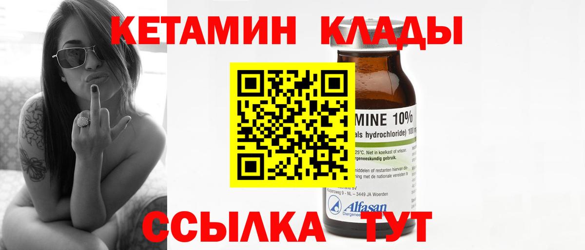 КЕТАМИН ketamine Кизилюрт