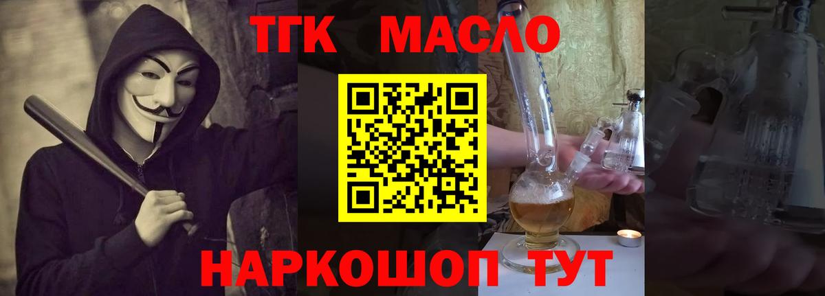 ТГК гашишное масло Кизилюрт